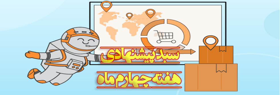 سبدهای پیشنهادی بورس هفته چهارم آذر